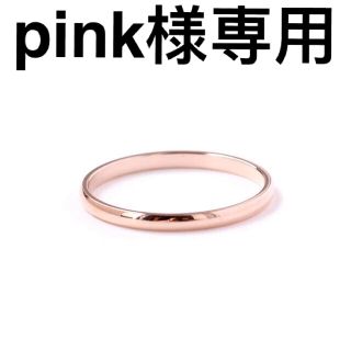 pink様専用ページ(リング(指輪))