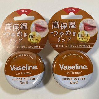 ヴァセリン(Vaseline)のヴァセリン リップ モイストシャイン ココア(20g)2個組(リップケア/リップクリーム)