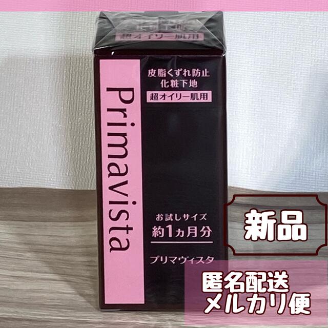 Primavista(プリマヴィスタ)のプリマヴィスタ ブラックプリマ　化粧下地 超オイリー肌用　8.5ml 新品 コスメ/美容のベースメイク/化粧品(化粧下地)の商品写真