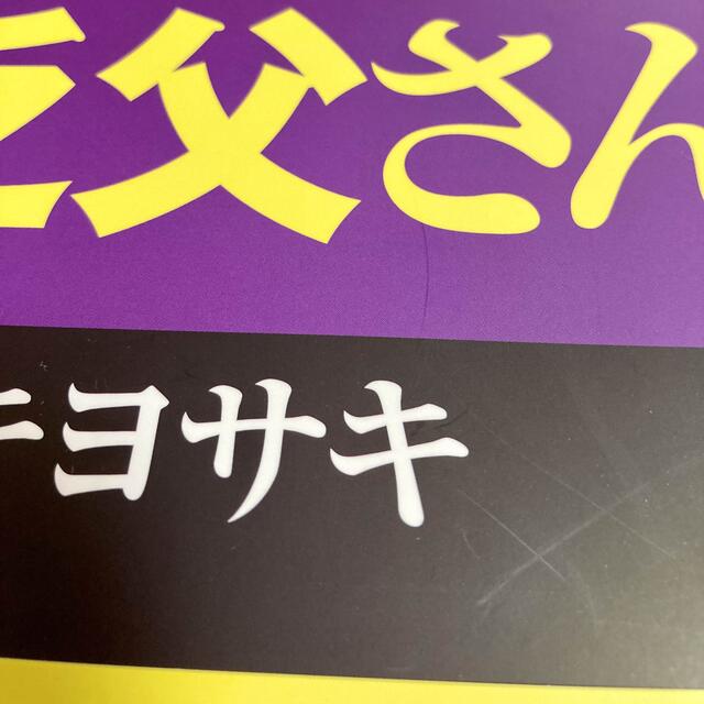 金持ち父さん貧乏父さん アメリカの金持ちが教えてくれるお金の哲学 改訂版 エンタメ/ホビーの本(ビジネス/経済)の商品写真