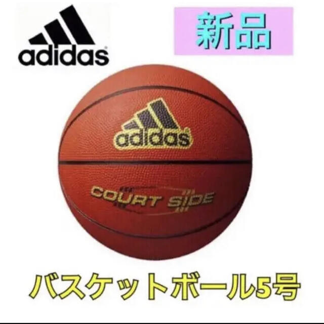 adidas(アディダス)のadidas アディダス バスケットボール5号 ブラウン スポーツ/アウトドアのスポーツ/アウトドア その他(バスケットボール)の商品写真