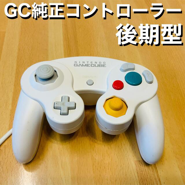ニンテンドーゲームキューブ - ゲームキューブコントローラー ホワイト ニンテンドーゲームキューブ - ゲームキューブコントローラー ホワイト
