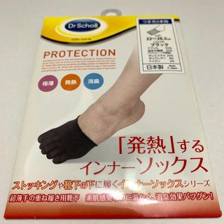 ドクターショール(Dr.scholl)のドクターショール　「発熱」するインナーソックス　黒　日本製(ソックス)