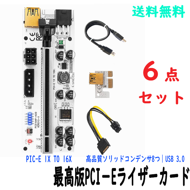新品6点 最高版PCI-E16xライザーカード 8個高品質ソリッドコンデンサ ...