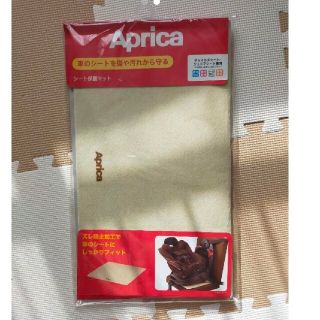 アップリカ(Aprica)のAprica　シート保護マット　新品未使用(その他)