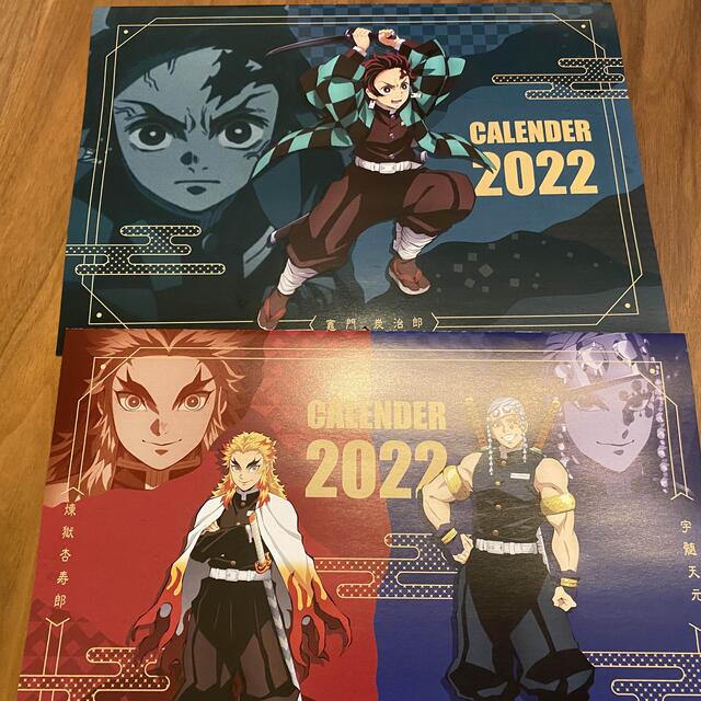 最終大幅値下げ！鬼滅の刃　カレンダー　2022年　くら寿司　二つセットで エンタメ/ホビーのおもちゃ/ぬいぐるみ(キャラクターグッズ)の商品写真