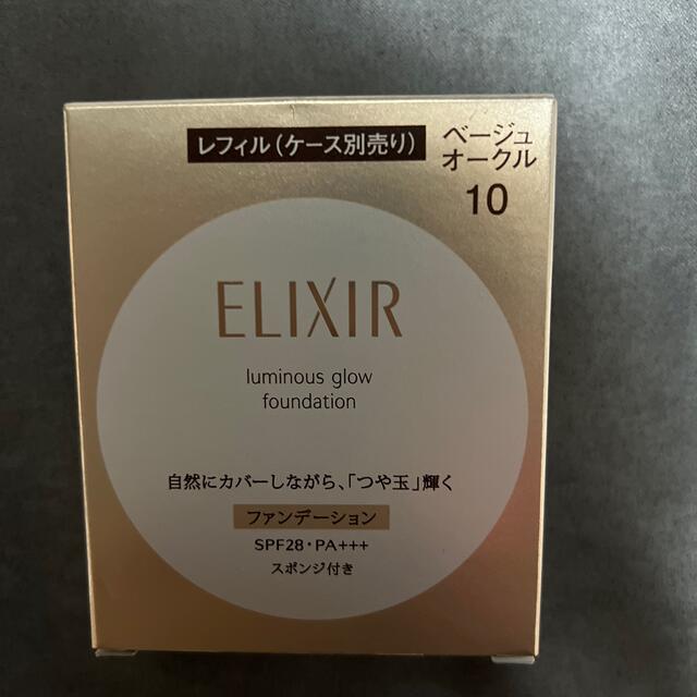 ELIXIR(エリクシール)のエリクシール つや玉ファンデ  ベージュオークル10 新品　レフィル コスメ/美容のベースメイク/化粧品(ファンデーション)の商品写真