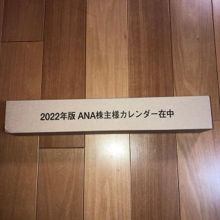 ANA 株主優待　2022年カレンダー(カレンダー/スケジュール)