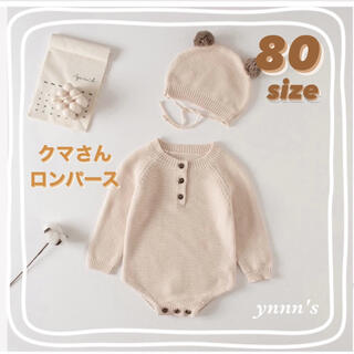 新品⭐️クマさん　ニットロンパース　韓国　子供服　シンプル　男の子　女の子　80(ロンパース)