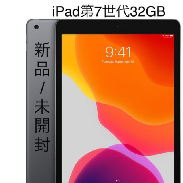 【新品未開封]Apple iPad 第7世代Wi-Fi 32GB スペースグレイ