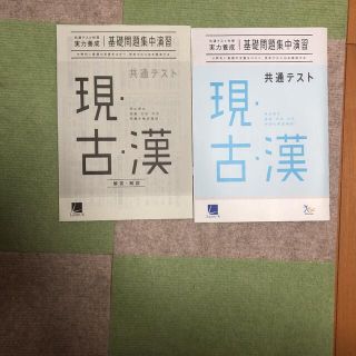 共通テスト対策 現代文  古典  漢文(語学/参考書)