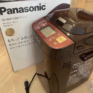 パナソニック(Panasonic)のPanasonic ホームベーカリー(ホームベーカリー)