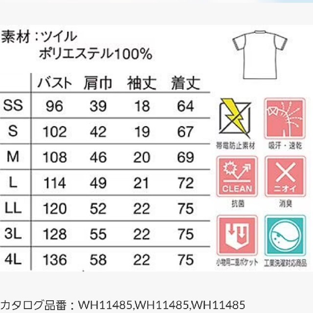 ホワイセル　スクラブ　白衣　Sサイズ　男女兼用 レディースのレディース その他(その他)の商品写真