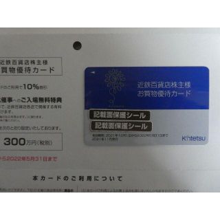 ☆最新☆近鉄百貨店 株主優待カード(10％OFF)☆男性名義☆アベノハルカス　D(ショッピング)