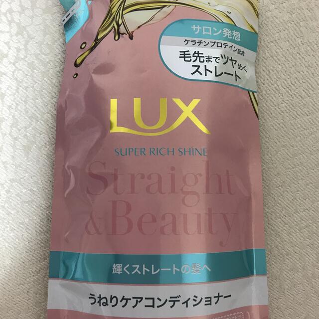 Unilever(ユニリーバ)のラックス スーパーリッチシャイン ストレート＆ビューティー コンディショナー 詰 コスメ/美容のヘアケア/スタイリング(コンディショナー/リンス)の商品写真