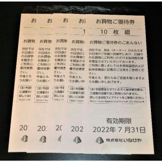 いなげや　お買い物優待券　50枚(ショッピング)