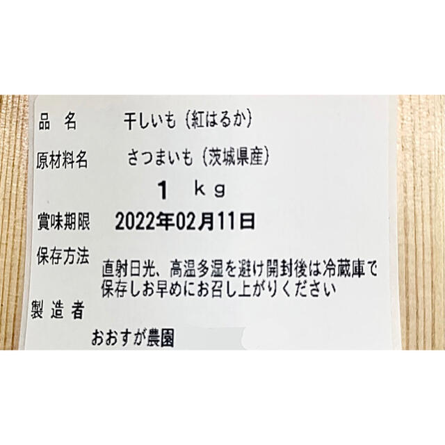 茨城産干し芋 おおすが農園 紅はるかB品 2kg