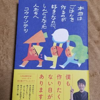 本当はごはんを作るのが好きなのに、しんどくなった人たちへ(料理/グルメ)