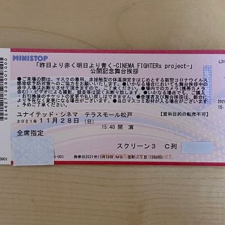 昨日より赤く明日より青く　公開記念舞台挨拶(邦画)