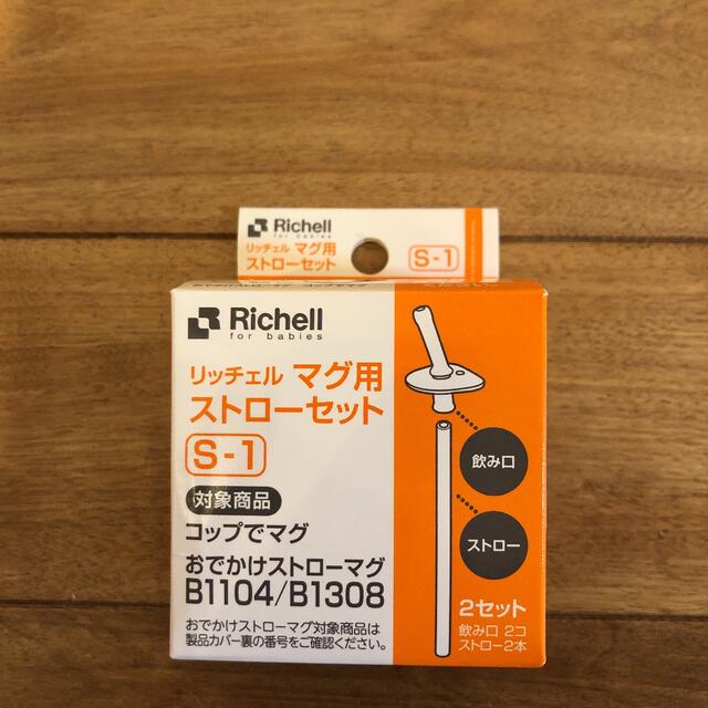 Richell(リッチェル)のリッチェルおでかけマグ用ストローセットS-1 キッズ/ベビー/マタニティの授乳/お食事用品(マグカップ)の商品写真