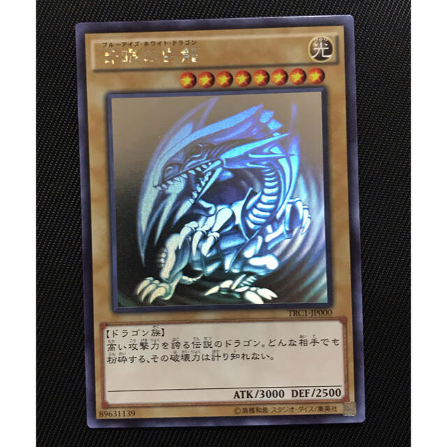 遊戯王　青眼の白龍　ホログラフィックレア　美品