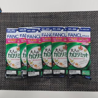 ファンケル(FANCL)の大人のカロリミット 20回分×6袋(その他)