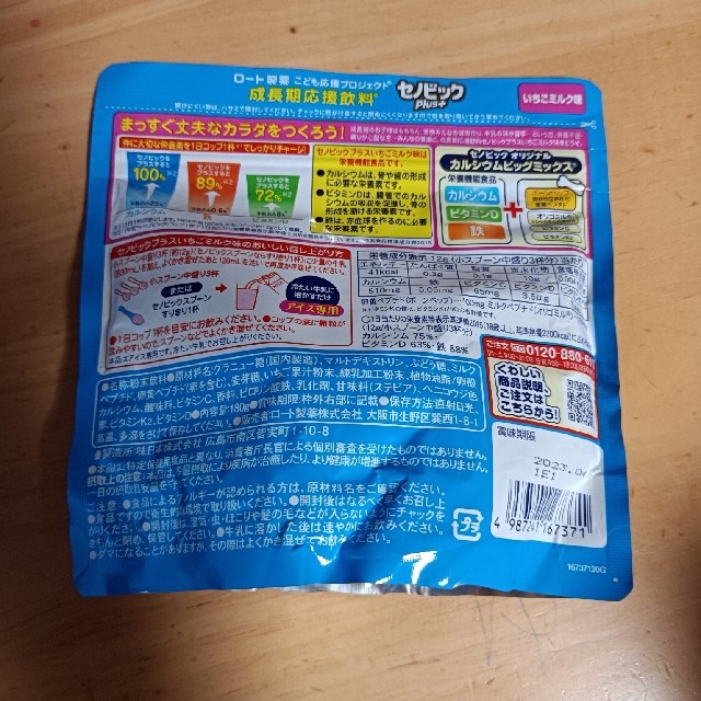 ロート製薬(ロートセイヤク)のセノビックPLUS＋ 食品/飲料/酒の健康食品(その他)の商品写真