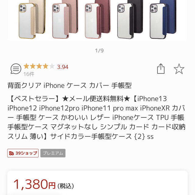 iPhone 12 pro max カバー スマホ/家電/カメラのスマホアクセサリー(iPhoneケース)の商品写真