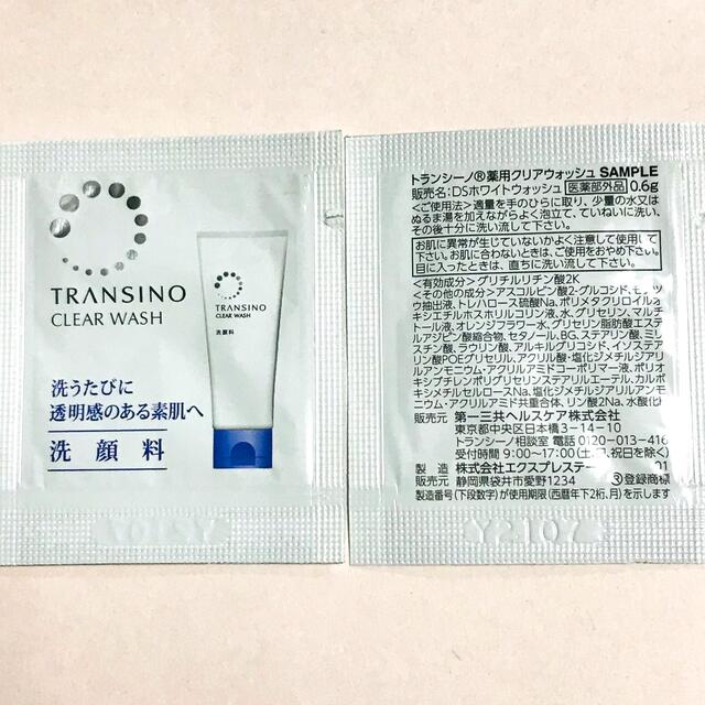 TRANSINO(トランシーノ)のトランシーノ　メイク落とし•洗顔料•美白CCクリーム〈各2包づつ〉 コスメ/美容のキット/セット(サンプル/トライアルキット)の商品写真