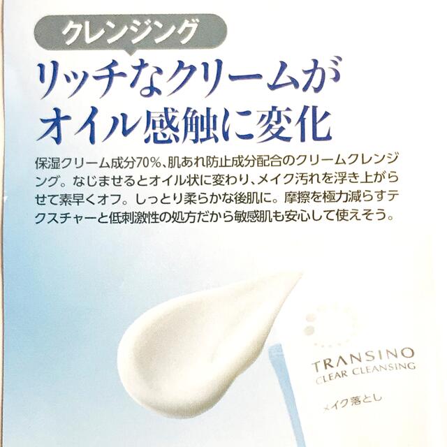 TRANSINO(トランシーノ)のトランシーノ　メイク落とし•洗顔料•美白CCクリーム〈各2包づつ〉 コスメ/美容のキット/セット(サンプル/トライアルキット)の商品写真