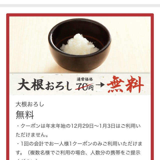丸亀製麺　クーポン チケットの優待券/割引券(フード/ドリンク券)の商品写真