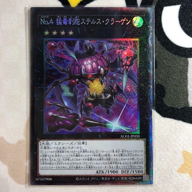 遊戯王(ユウギオウ)の遊戯王 No.4 猛毒刺胞 ステルス・クラーゲン コレクターズ エンタメ/ホビーのトレーディングカード(シングルカード)の商品写真