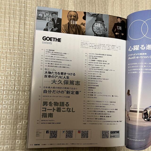 新刊！ GOETHE 2021年 12月 三代目 JSB スタイリスト ジャパン