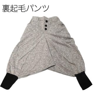 裏起毛 パンツ サルエル メンズ レディース 楽チン 暖かい おしゃれ 新品(サルエルパンツ)