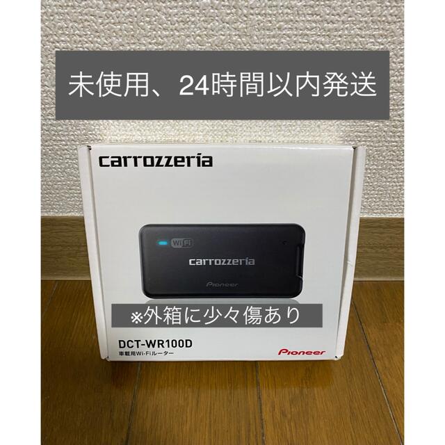 レア?!☆ パイオニア 車載用Wi-Fiルーター カロッツェリア DCT