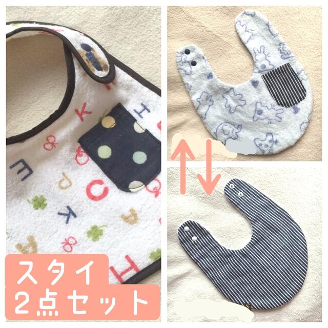 スタイ＊2点セット＊ハンドメイド キッズ/ベビー/マタニティのこども用ファッション小物(ベビースタイ/よだれかけ)の商品写真