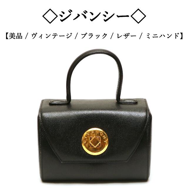 【ヴィンテージ / 美品】◇ジバンシー◇ ブラック / レザー / ターンロック | フリマアプリ ラクマ