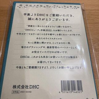 ディーエイチシー(DHC)のポコ様　DHCビューティ手帳2022(ノベルティグッズ)