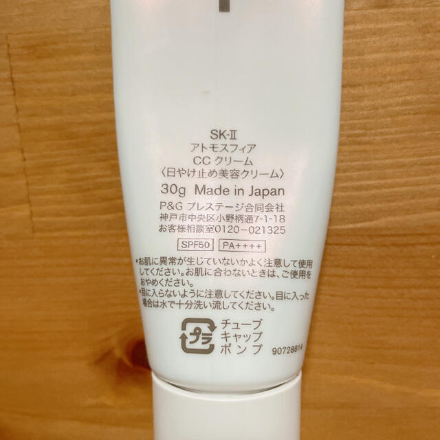 SK-II アトモスフィア CC クリーム 30g