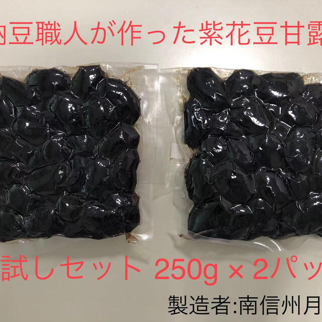 月見堂　紫花豆甘露煮 食品/飲料/酒の食品(菓子/デザート)の商品写真