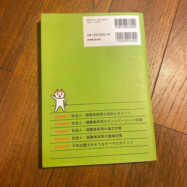 現職採点官が教える！社会人・経験者の合格論文＆面接術 公務員試験 ２０２１年度版 エンタメ/ホビーの本(資格/検定)の商品写真