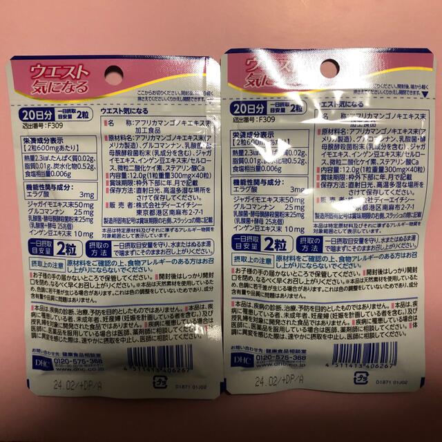 DHC(ディーエイチシー)のDHC ウエスト気になる　20日分 2袋セット コスメ/美容のダイエット(ダイエット食品)の商品写真