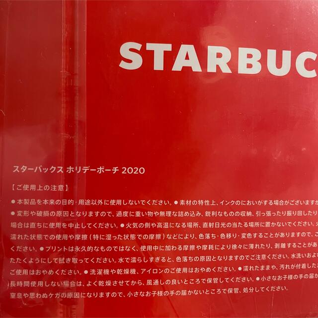 Starbucks Coffee(スターバックスコーヒー)のスターバックス　ホリデーポーチ 2020 エンタメ/ホビーのコレクション(ノベルティグッズ)の商品写真