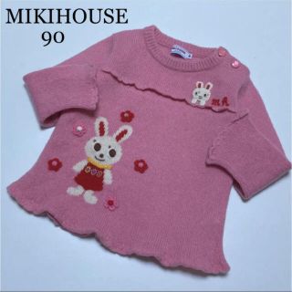 ミキハウス(mikihouse)のミキハウス　ウール　セーター　ニット　うさぎ　秋　冬　ファミリア　メゾピアノ(ニット)