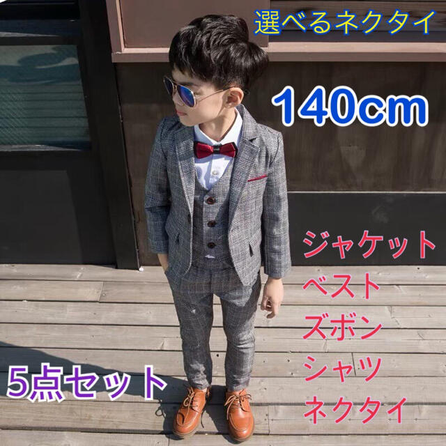 【140cm】男の子 フォーマル スーツ5点セット 149 入学式 入園式 卒業ドレス/フォーマル