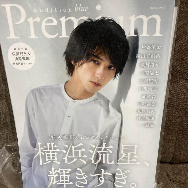 横浜流星 ☆ 雑誌 エンタメ/ホビーのタレントグッズ(男性タレント)の商品写真