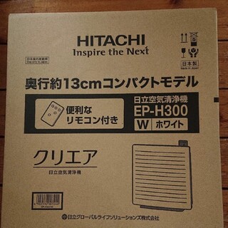 ヒタチ(日立)の日本製　日立　空気清浄機　EP-H300(空気清浄器)