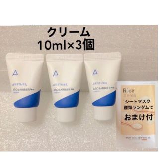 アモーレパシフィック(AMOREPACIFIC)のエストラ アトバリア365 クリーム 10ml×3個 シートマスク おまけ付き(フェイスクリーム)