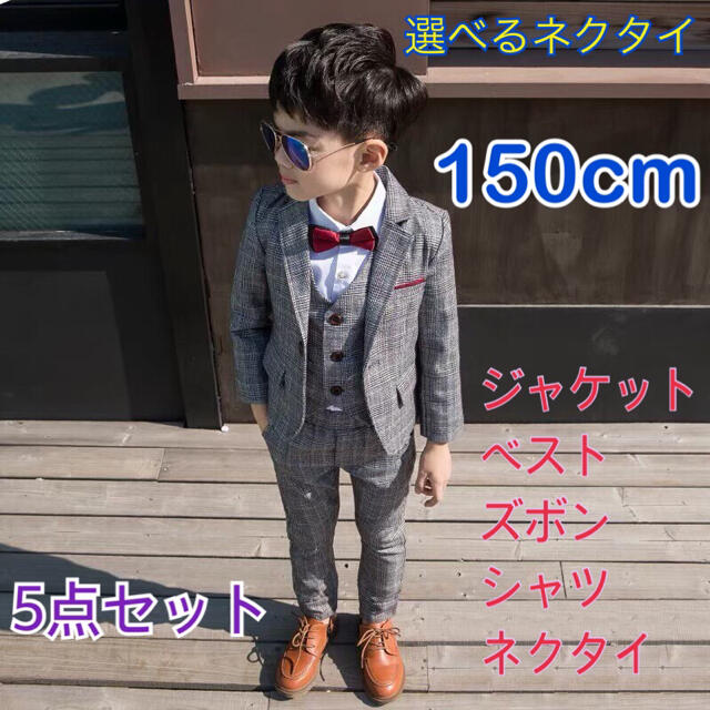 【150cm】男の子 フォーマル スーツ5点セット 149 入学式 入園式 卒業