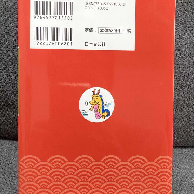 驚くほどお金を引き寄せる!  愛新覚羅ゆうはん エンタメ/ホビーの本(住まい/暮らし/子育て)の商品写真